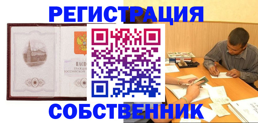 временная регистрация в Россоши